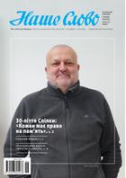 Nasze Słowo