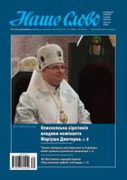 Nasze Słowo