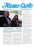 Nasze Słowo