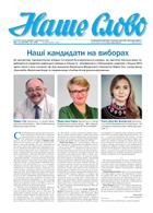 Nasze Słowo