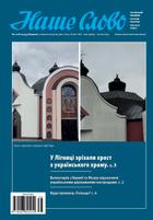 Nasze Słowo