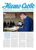 Nasze Słowo