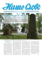 Nasze Słowo