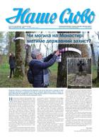Nasze Słowo