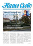 Nasze Słowo