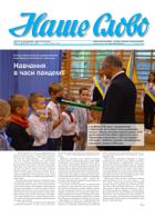 Nasze Słowo