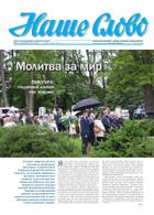 Nasze Słowo