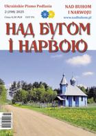 Nad Buhom i Narwoju