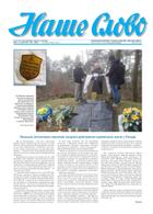 Nasze Słowo