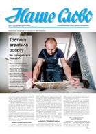 Nasze Słowo