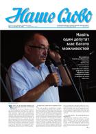 Nasze Słowo