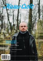 Nasze Słowo